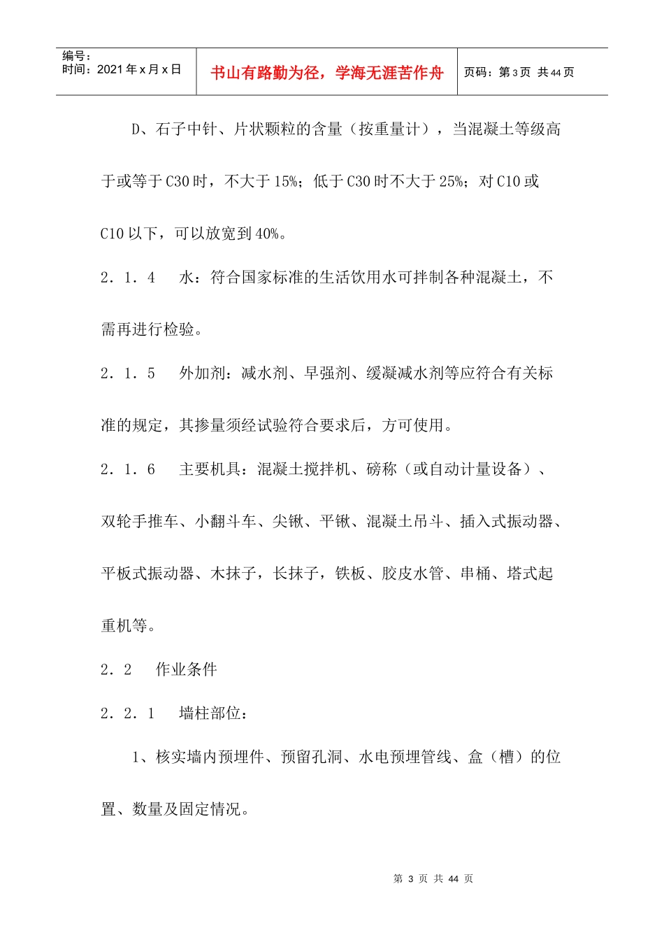 施工员参考资料doc_第3页