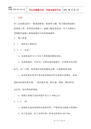 施工员参考资料doc