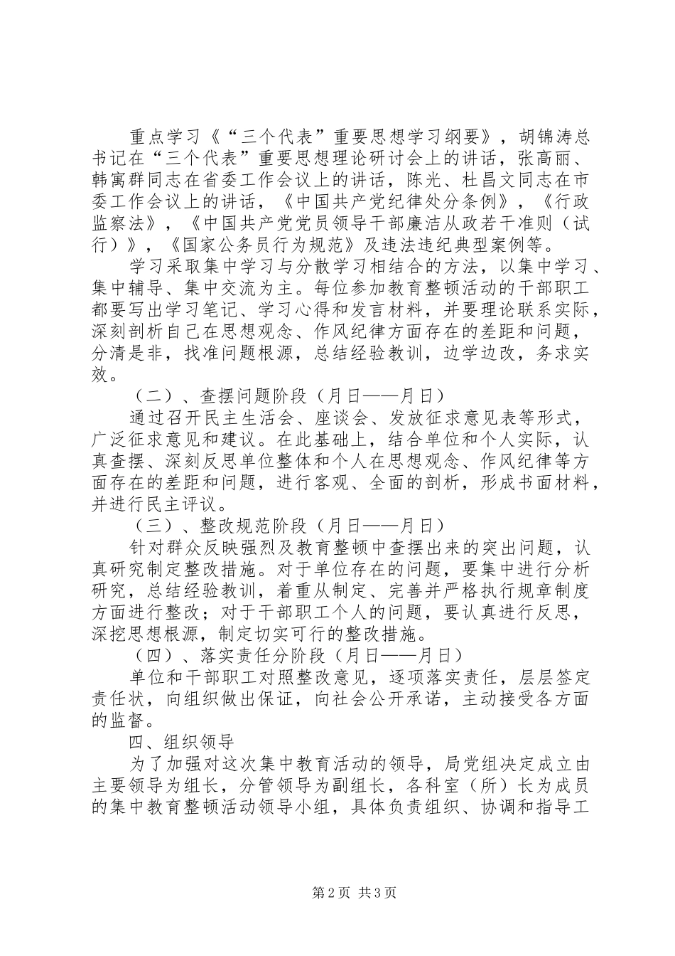 县房产管理局“端正思想、纠风反腐、优化环境”教育整顿活动方案_第2页