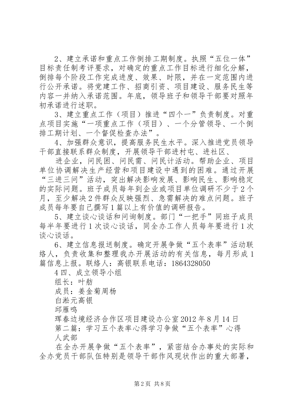 新五个表率活动实施方案_第2页