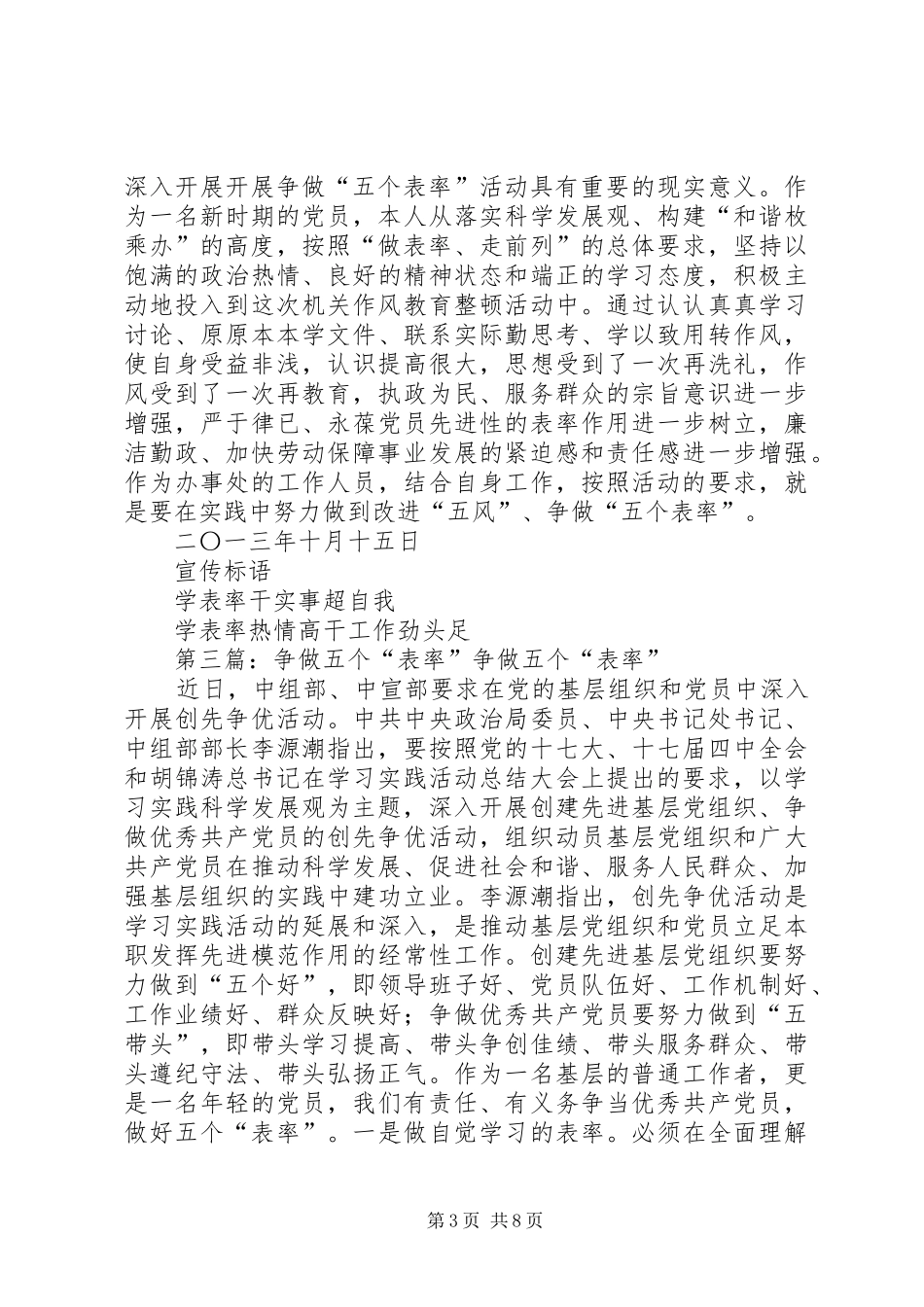 新五个表率活动实施方案_第3页