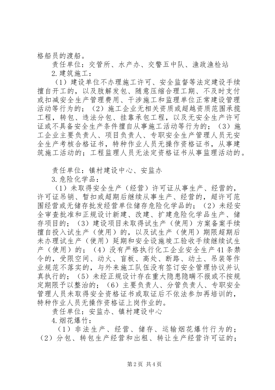 全镇违法生产经营整治实施方案_第2页