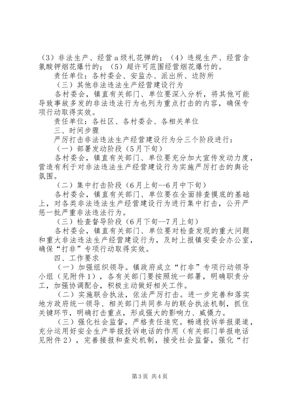 全镇违法生产经营整治实施方案_第3页
