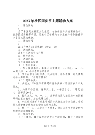 XX年社区国庆节主题活动实施方案