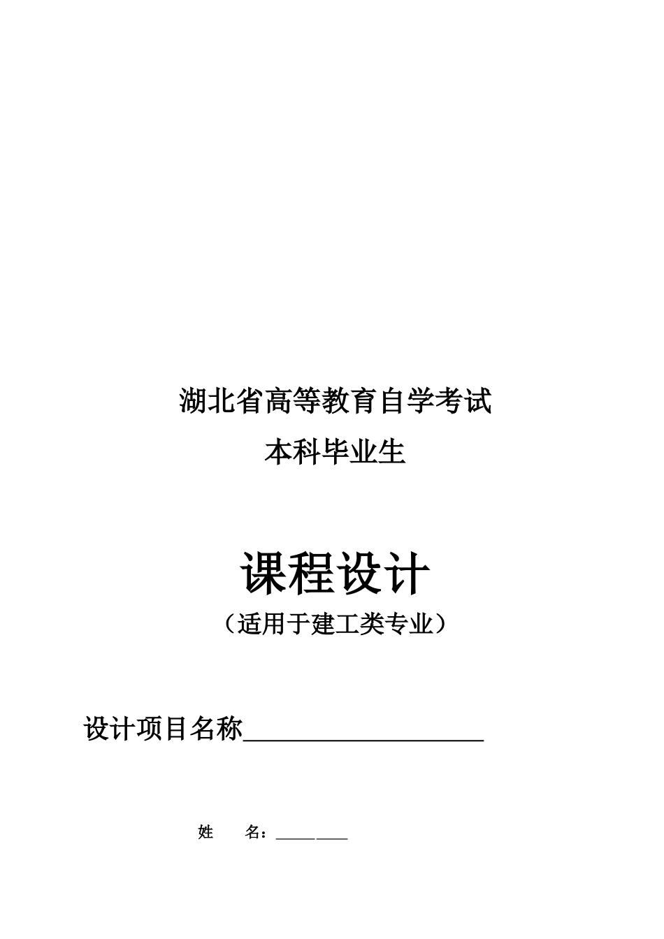 施工组织课程设计(doc 64页)_第1页
