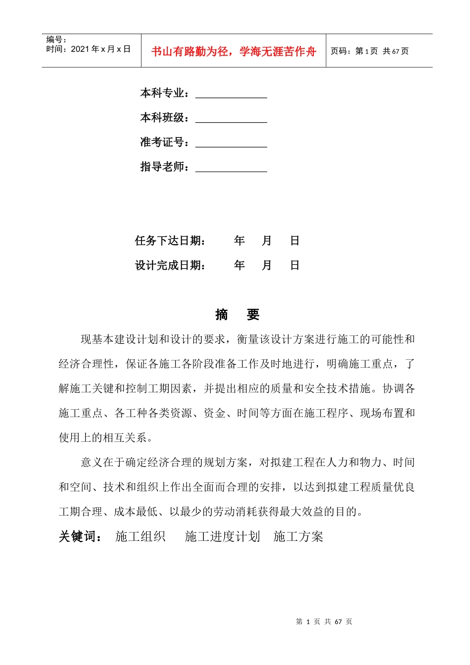 施工组织课程设计(doc 64页)_第2页