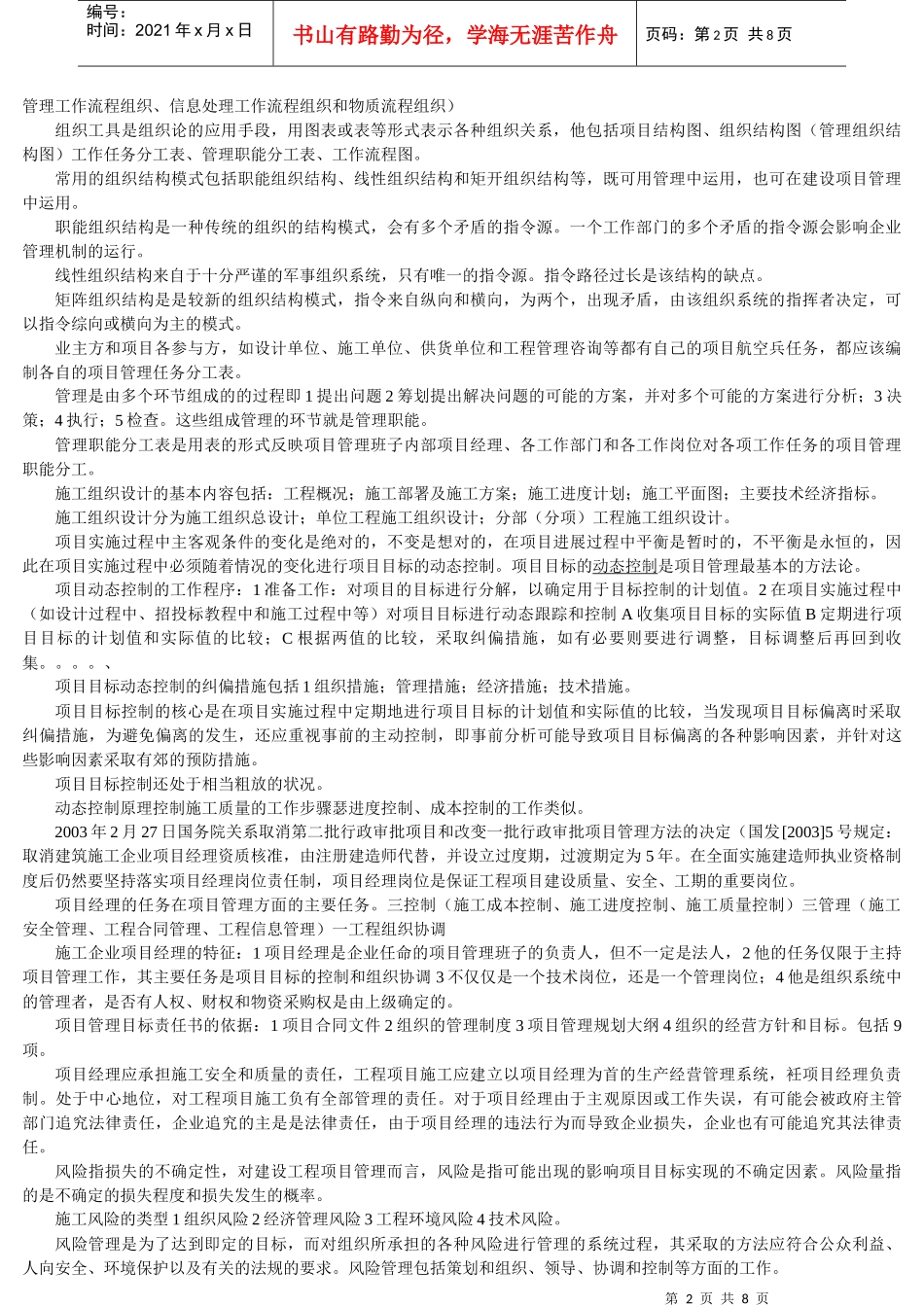 施工管理讲义_第2页