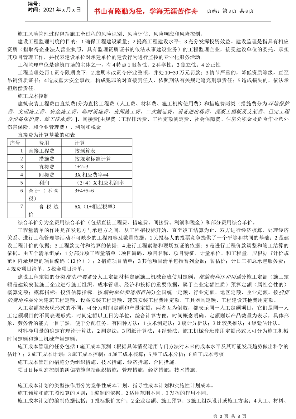 施工管理讲义_第3页