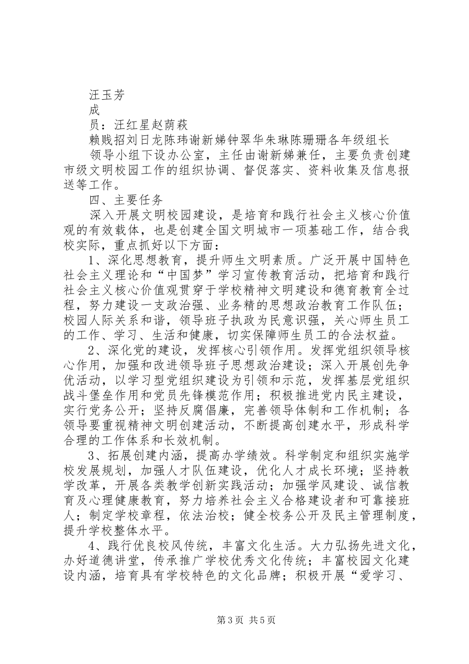 三二五小学创建文明校园方案_第3页