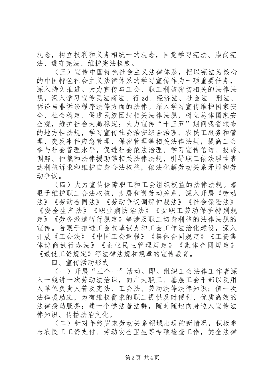 全省工会系统开展国家宪法日暨全国法制宣传日系列宣传活动实施方案_第2页