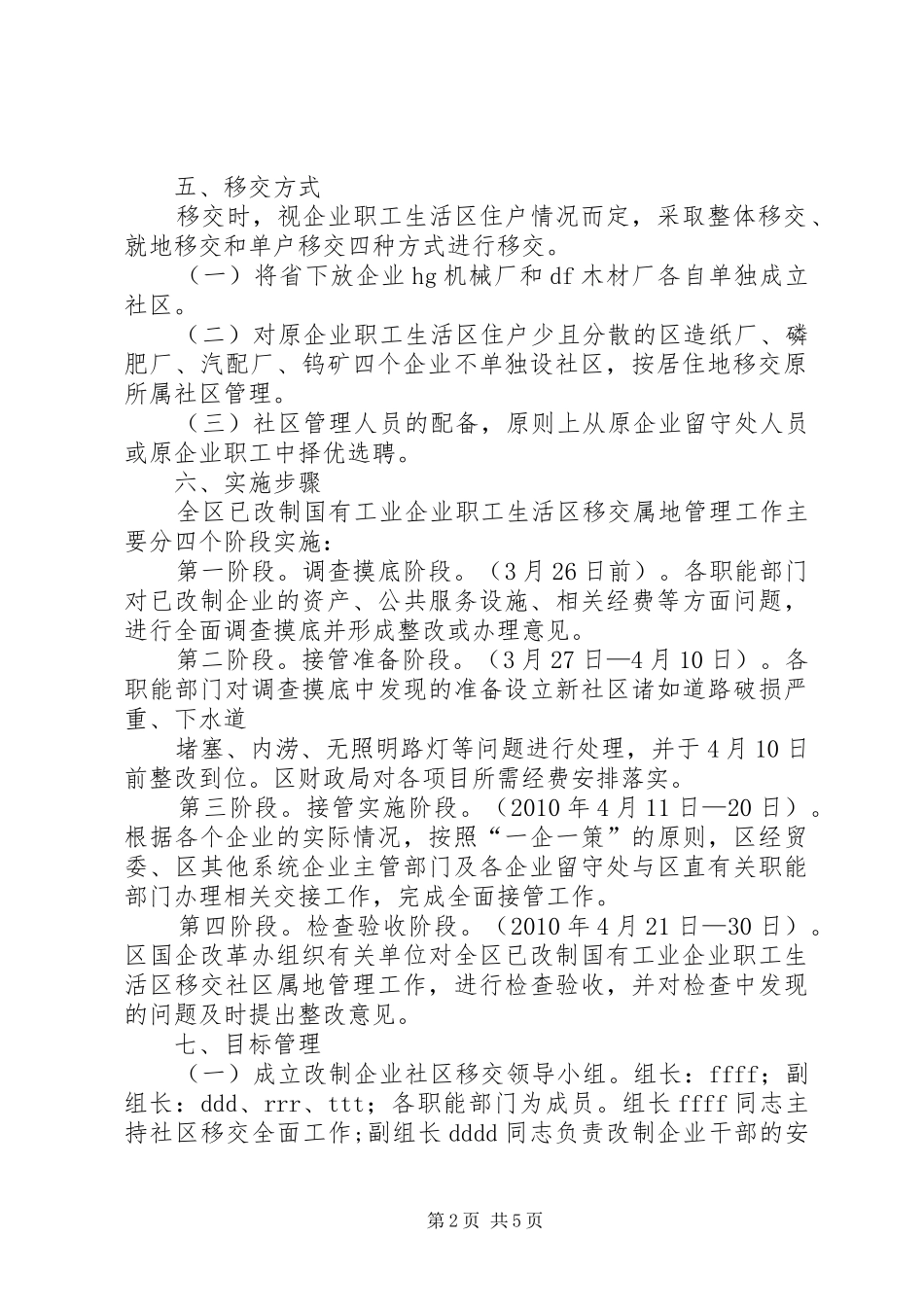 XX区已改制国有工业企业社区移交工作实施方案_第2页