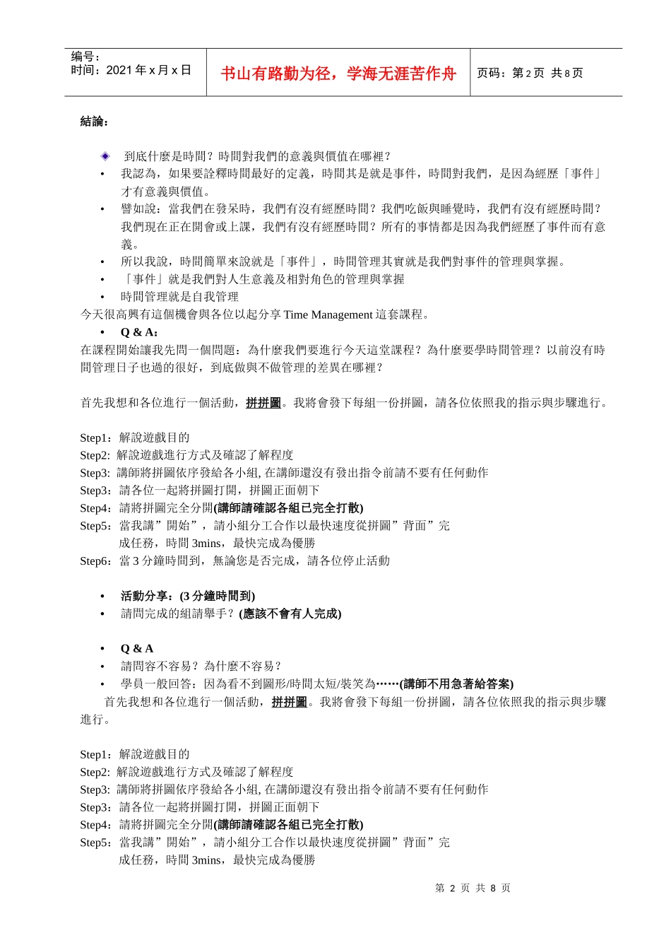 时间管理专题讲稿_第2页