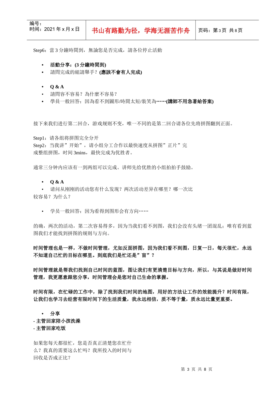 时间管理专题讲稿_第3页