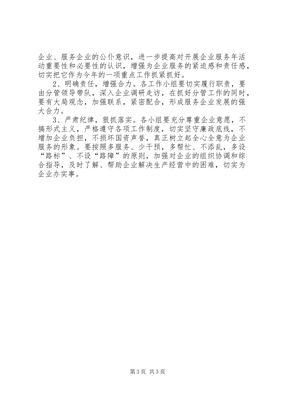 市国资委“企业服务年”活动工作实施方案_第3页