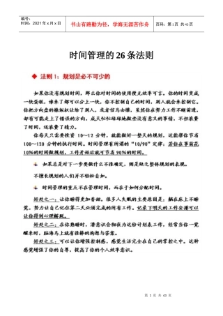 时间管理的26条法则