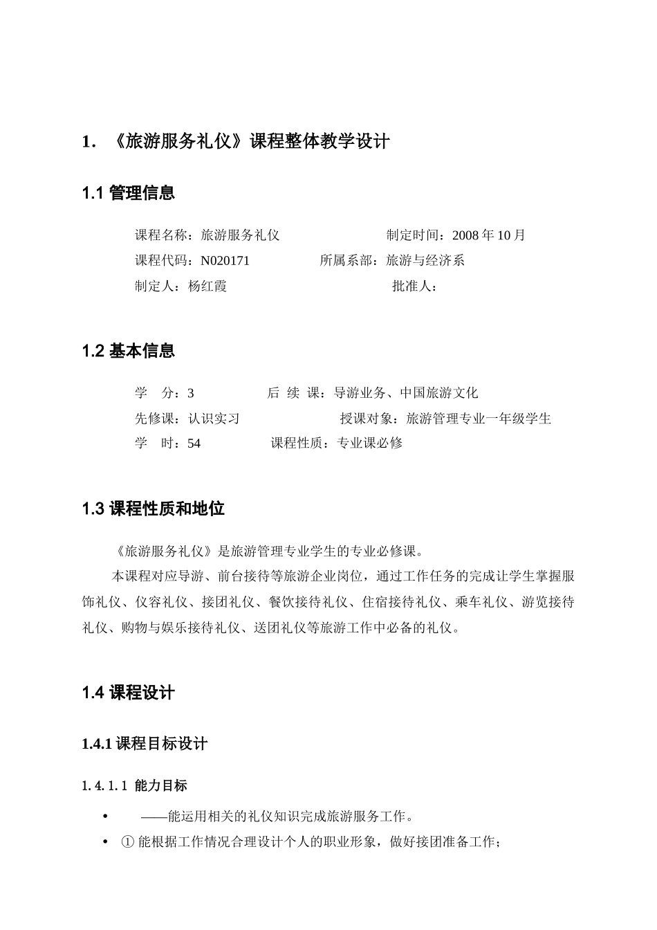 旅游服务礼仪测评_第2页