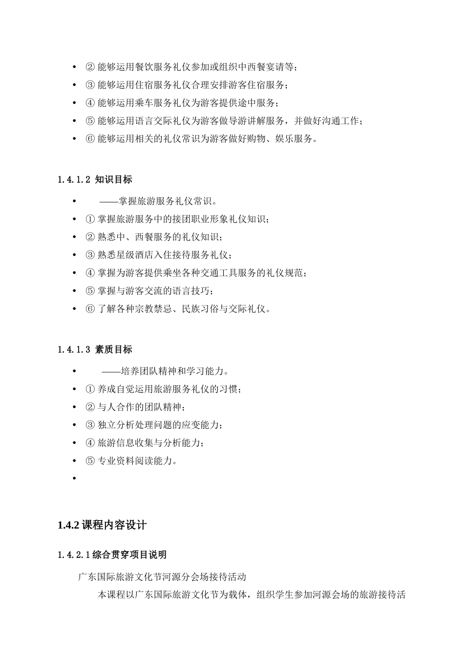 旅游服务礼仪测评_第3页