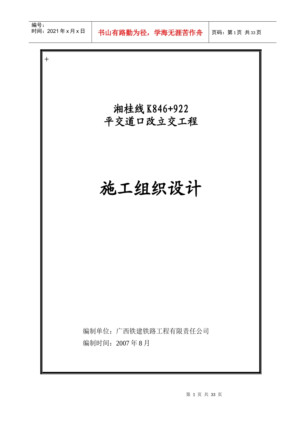 施工组织设计-K846 平改立_第1页