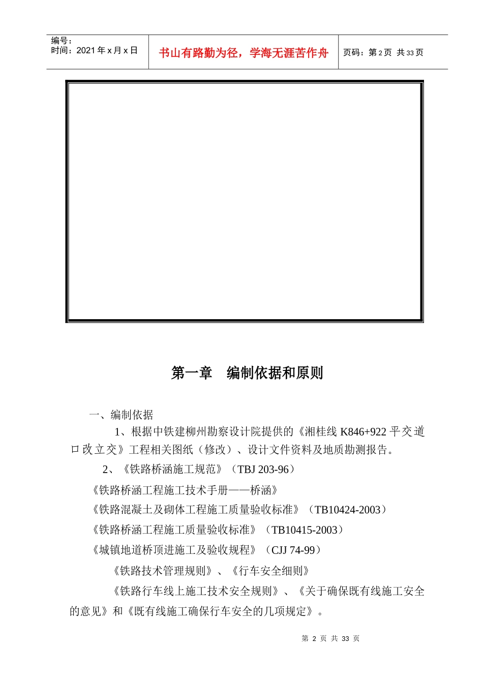 施工组织设计-K846 平改立_第2页