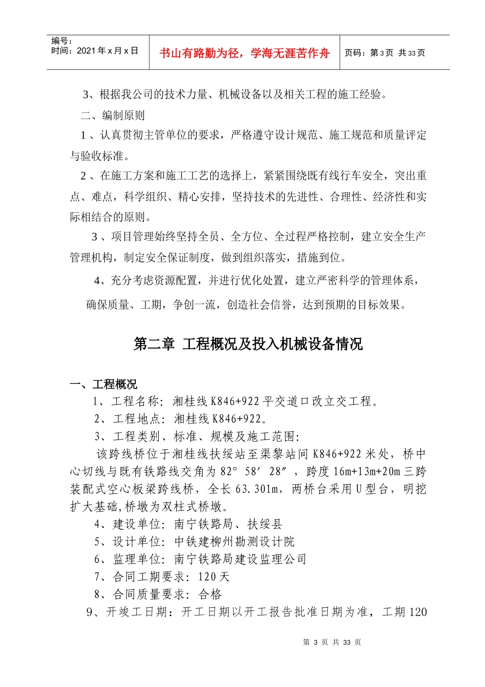 施工组织设计-K846 平改立_第3页