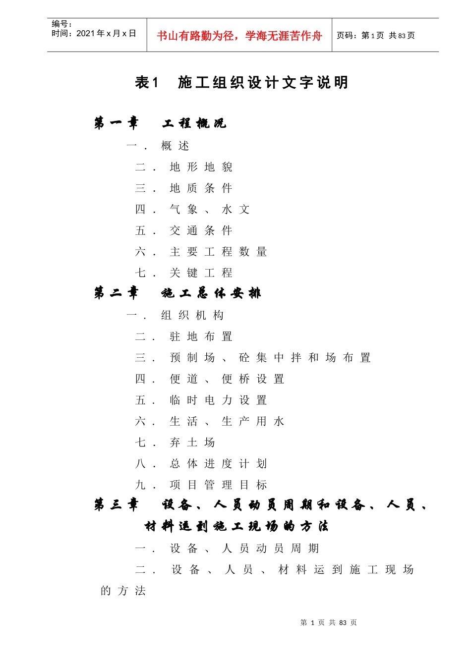 施工组织设计(嵊泗)_第1页