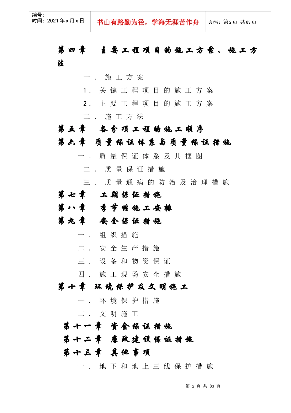 施工组织设计(嵊泗)_第2页