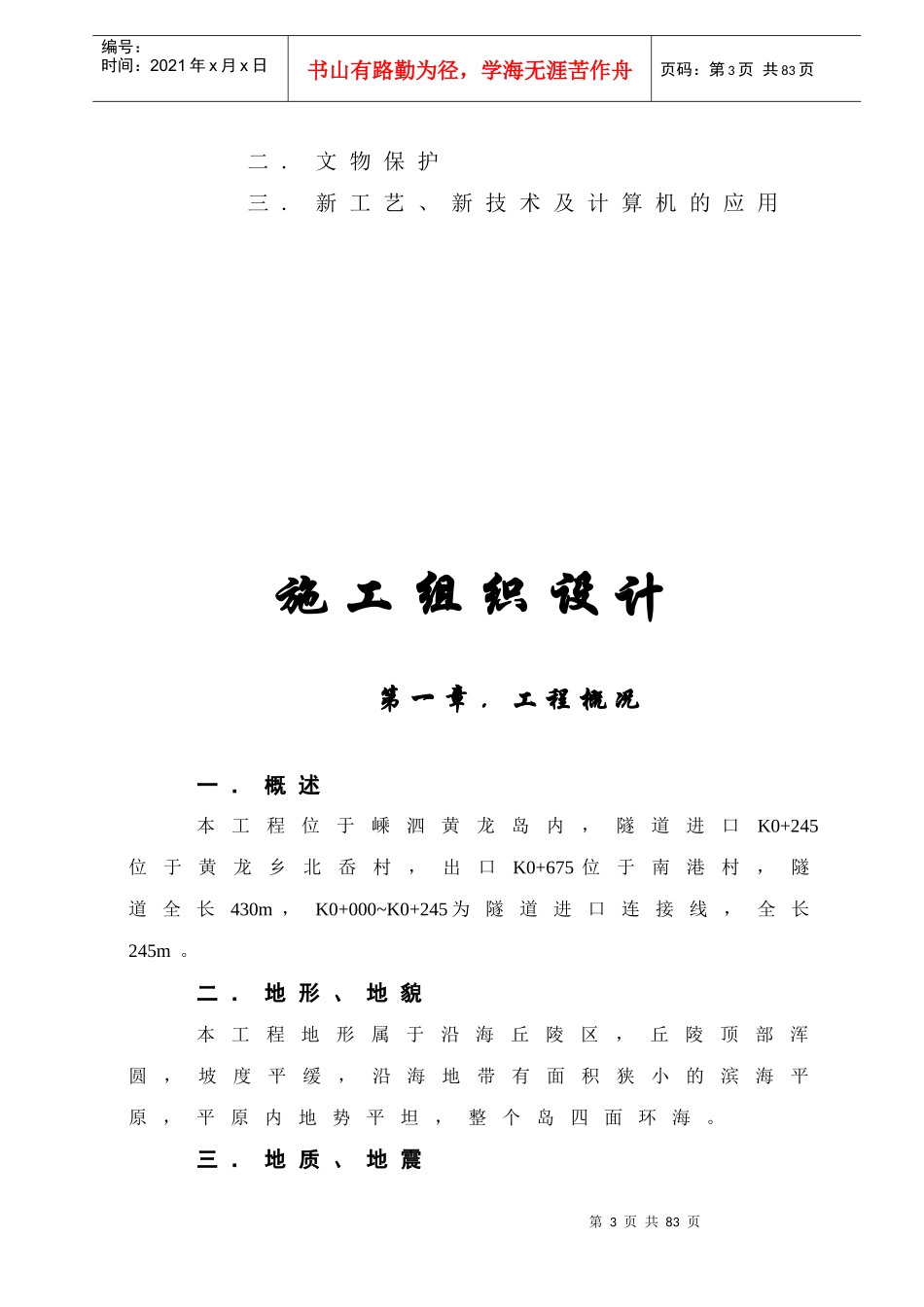 施工组织设计(嵊泗)_第3页