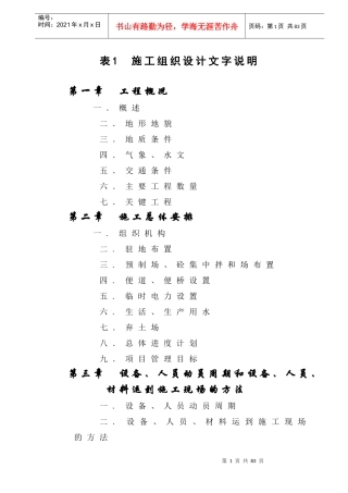 施工组织设计(嵊泗)