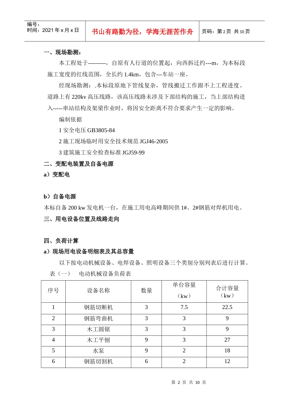 施工现场临时用电组织设计编制示范_第2页