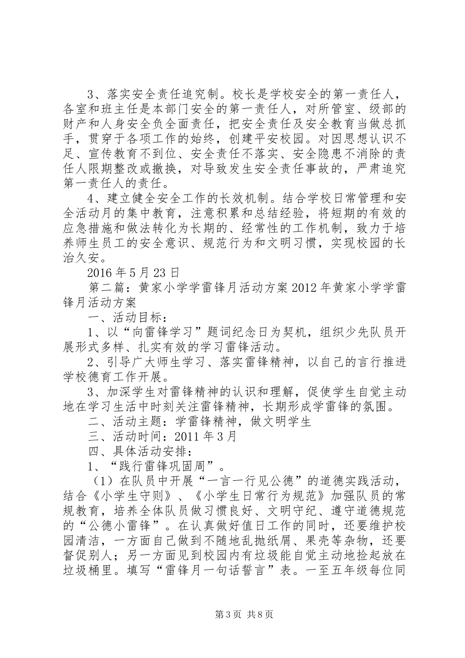 黄家川小学安全生产月活动实施方案_第3页