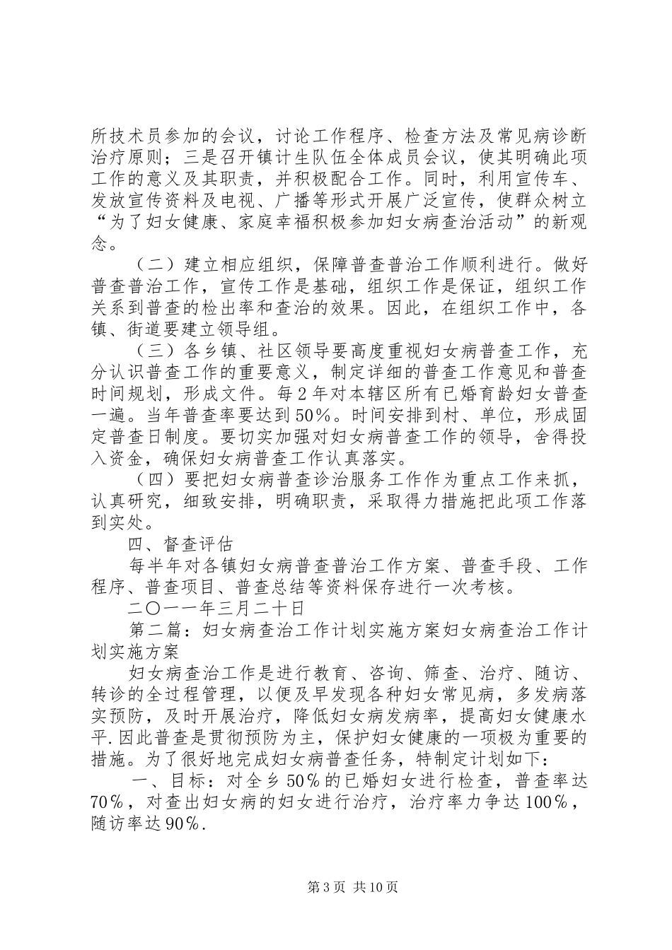 妇女病查治实施方案_第3页