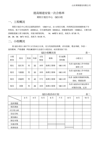 提高烟道安装一次合格率