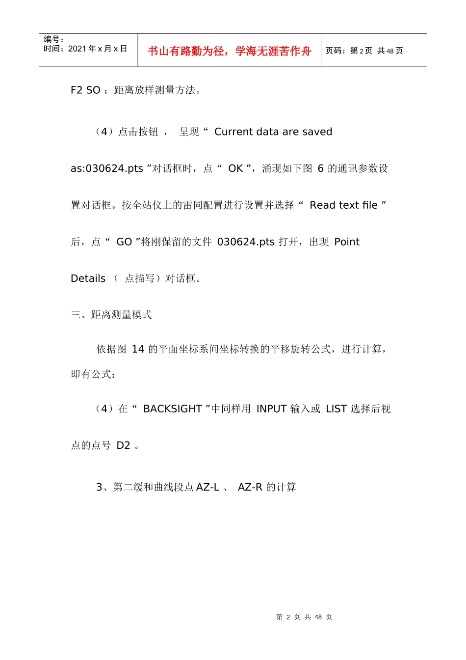 施工放样(全站仪设置)_第2页