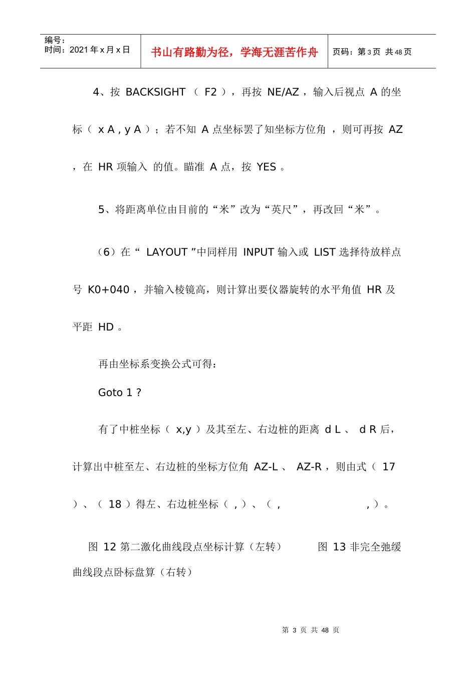 施工放样(全站仪设置)_第3页
