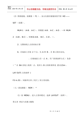 施工放样(全站仪设置)