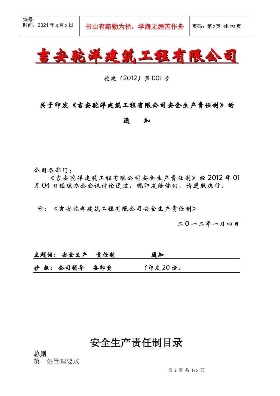 施工单位规章制度及操作规程_第2页