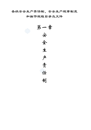 施工单位规章制度及操作规程
