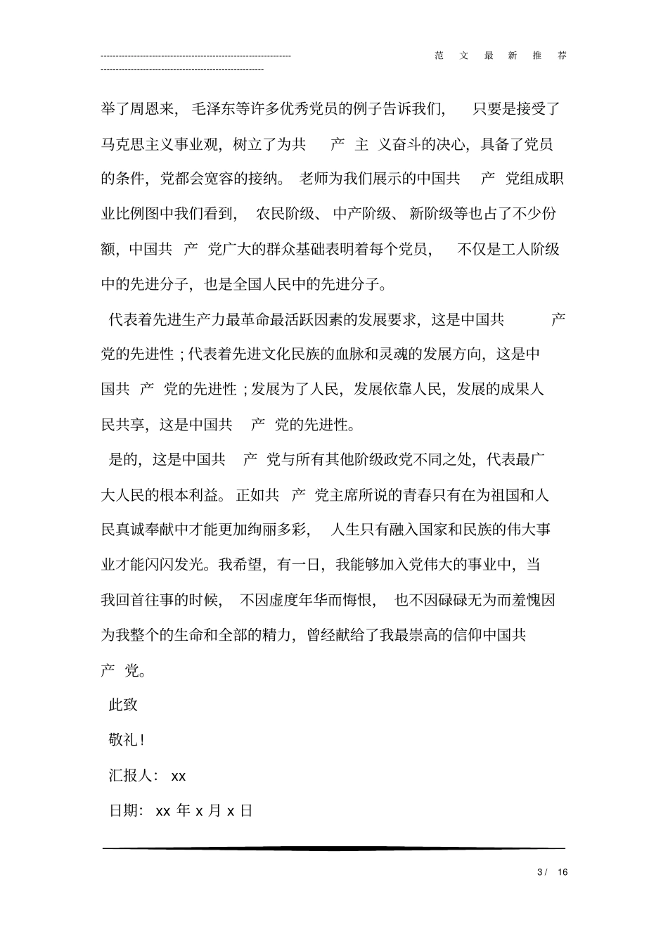 2018年六月入党积极分子思想汇报_第3页
