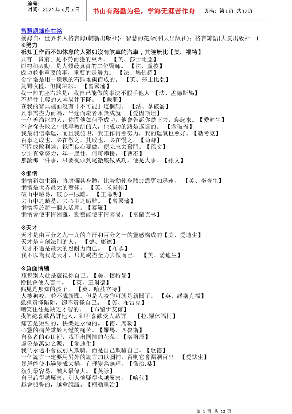 智慧语录座右铭_第1页