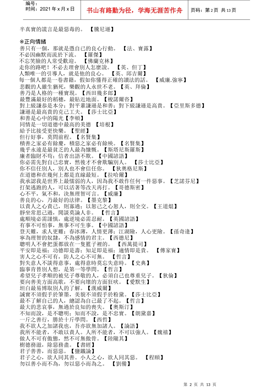 智慧语录座右铭_第2页