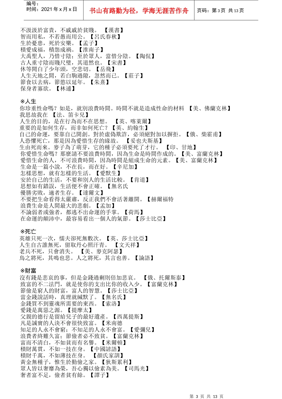 智慧语录座右铭_第3页