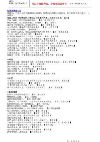 智慧语录座右铭