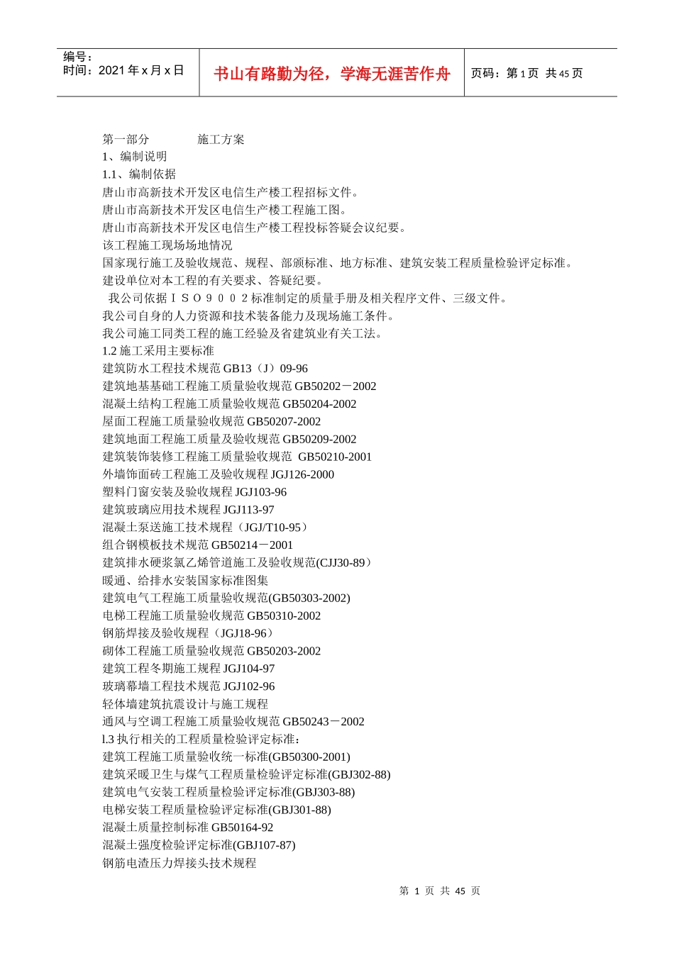 施工组织设计方案示例(DOC44页)_第1页