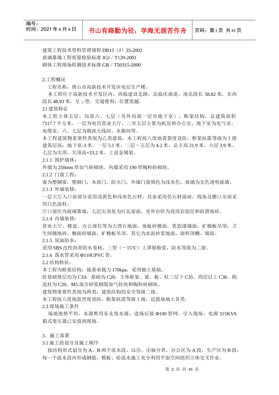 施工组织设计方案示例(DOC44页)_第2页
