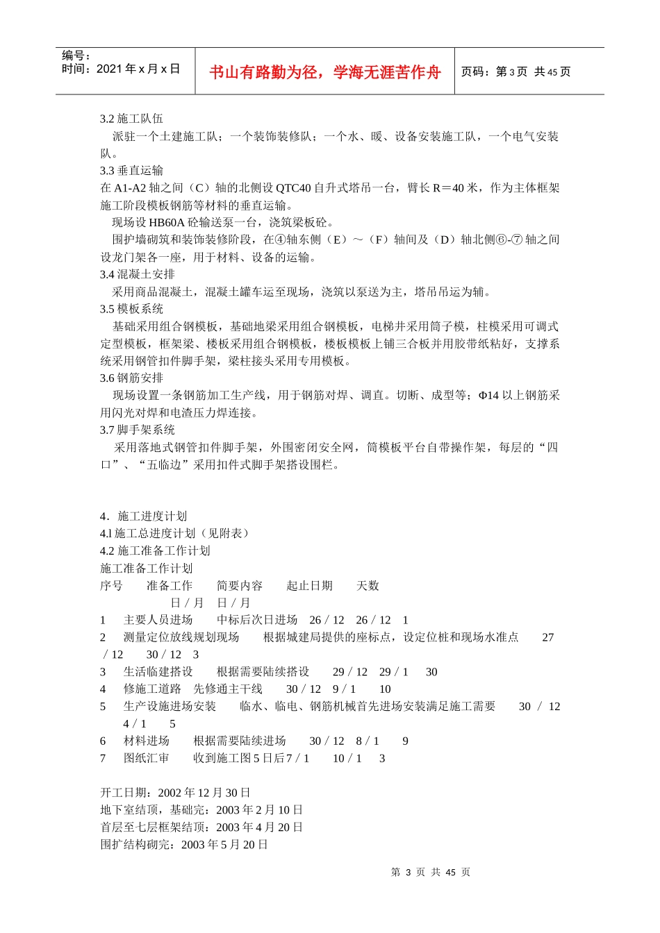 施工组织设计方案示例(DOC44页)_第3页