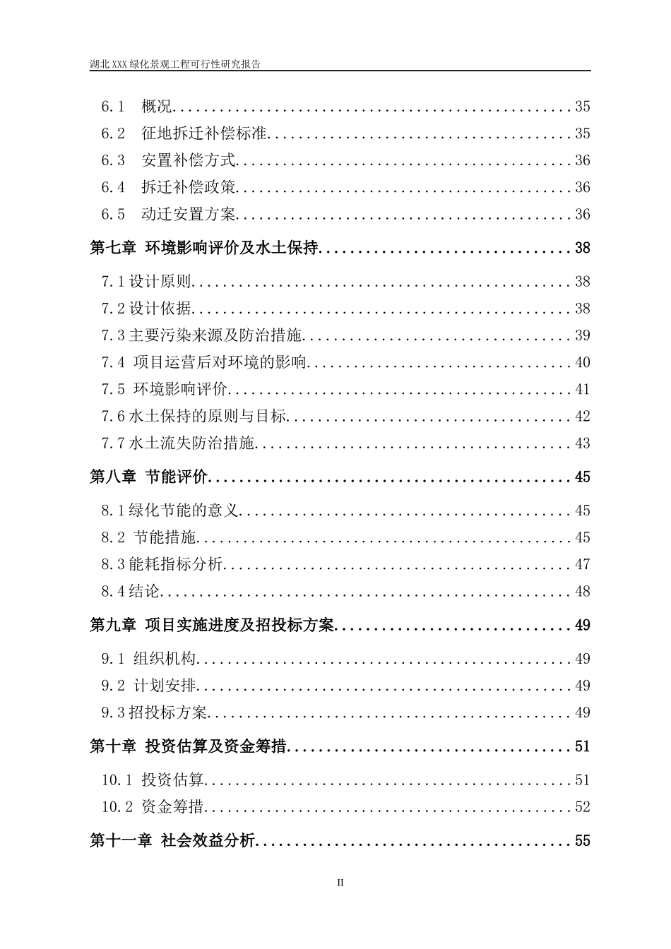 景观工程可研报告_第2页