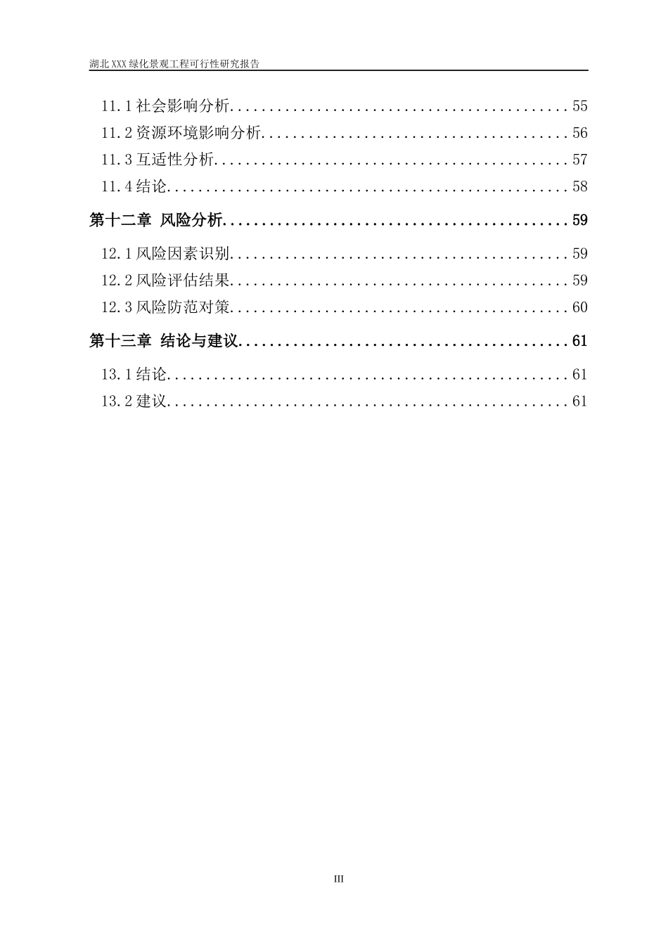 景观工程可研报告_第3页