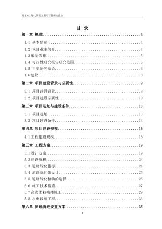 景观工程可研报告