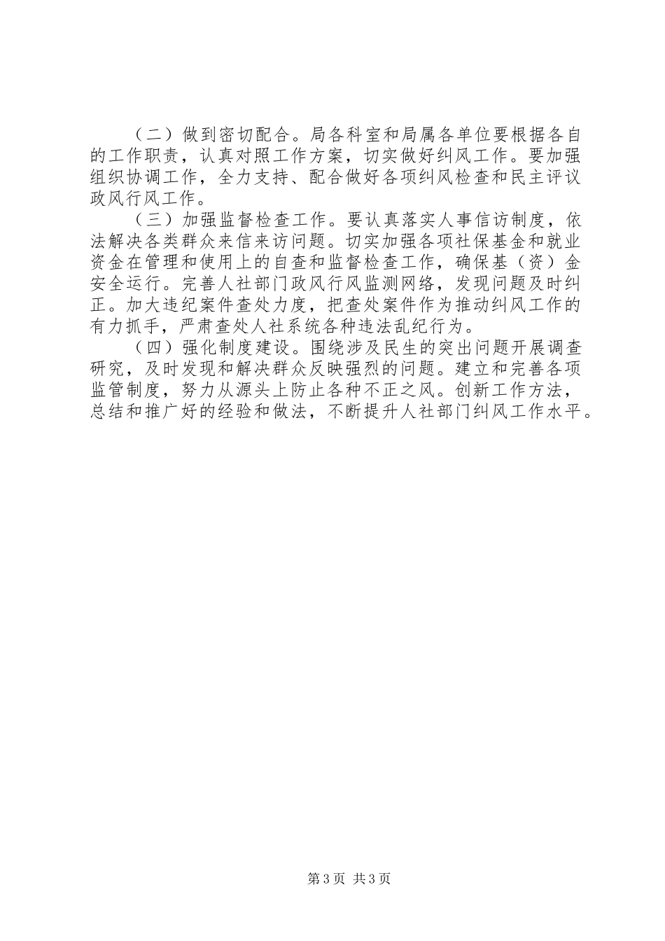 人保机关纠风活动实施方案_第3页