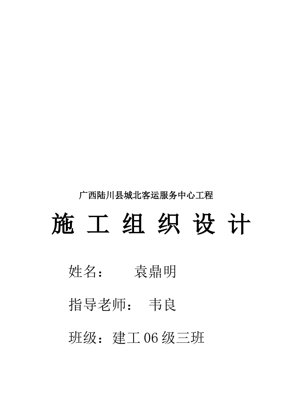 施工组织设计实例_第1页